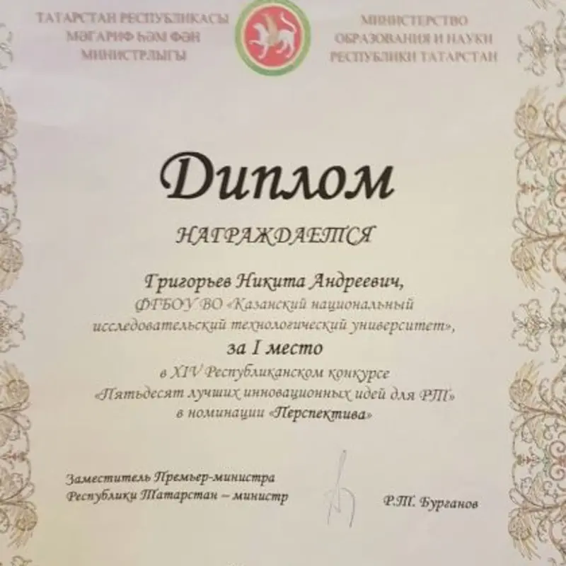 Никита Григорьев