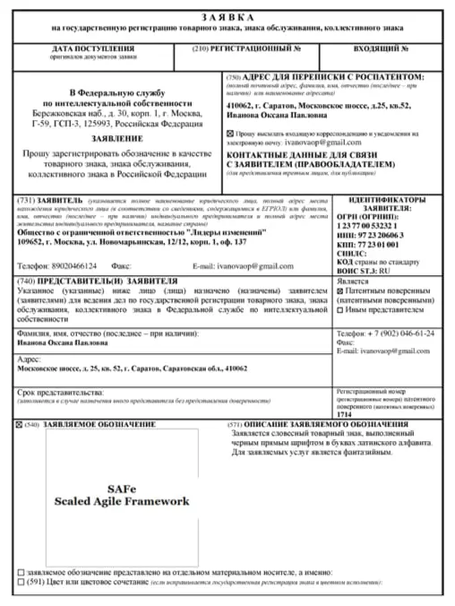 Закинули удочку в сторону товарного знака
В апреле 2026 года мы узнали, что можем вполне легально «пощупать» историю с регистрацией на территории РФ товарных знаков SAFe и Scaled Agile Framework за «Л... | Сетка — социальная сеть от hh.ru