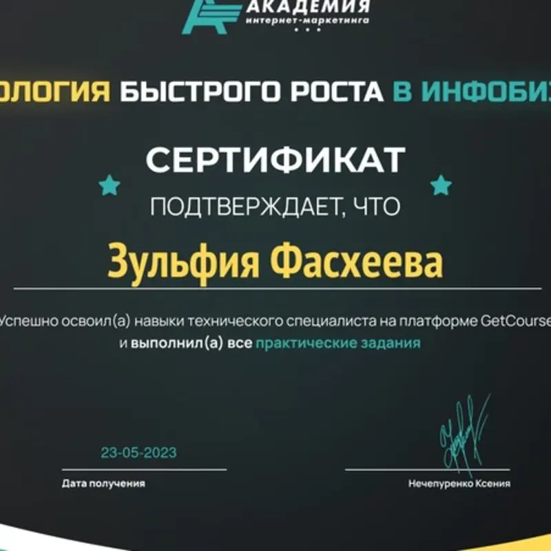 Зульфия Фасхеева