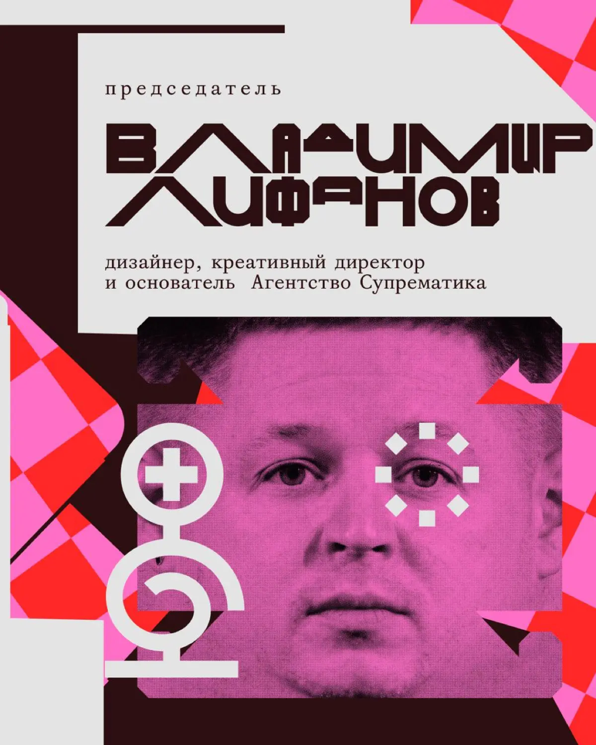 Креативная премия G8 ⟶ Жюри категории Брендинг | Сетка — социальная сеть от hh.ru