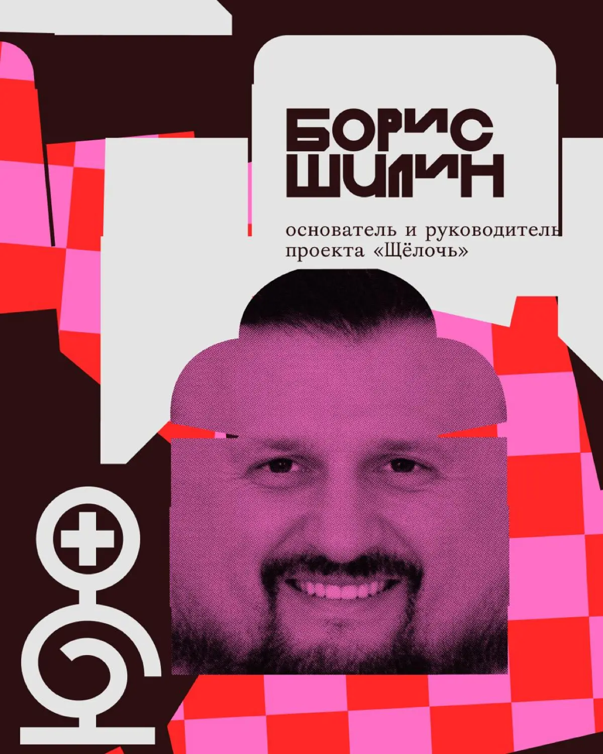 Креативная премия G8 ⟶ Жюри категории Брендинг | Сетка — социальная сеть от hh.ru