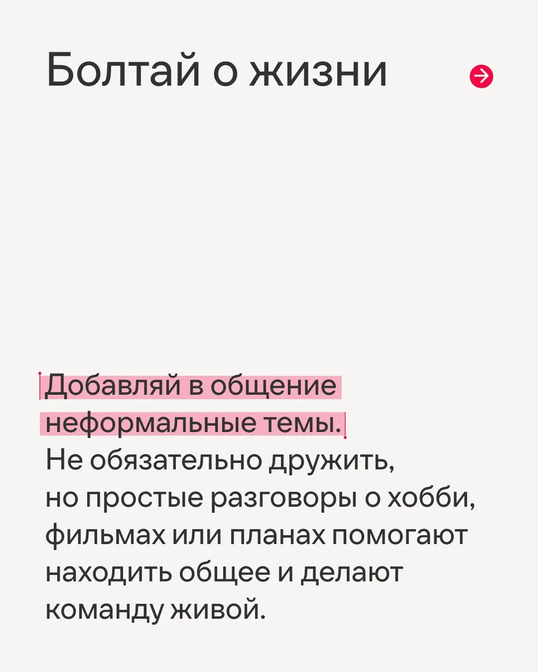 В Иви есть backend-команда, которая делает так, чтобы у тебя всегда отображался нужный каталог, промоблоки загружались без задержек, а служба поддержки могла оперативно помочь☺️
В новом интервью Оля Ш... | Сетка — социальная сеть от hh.ru