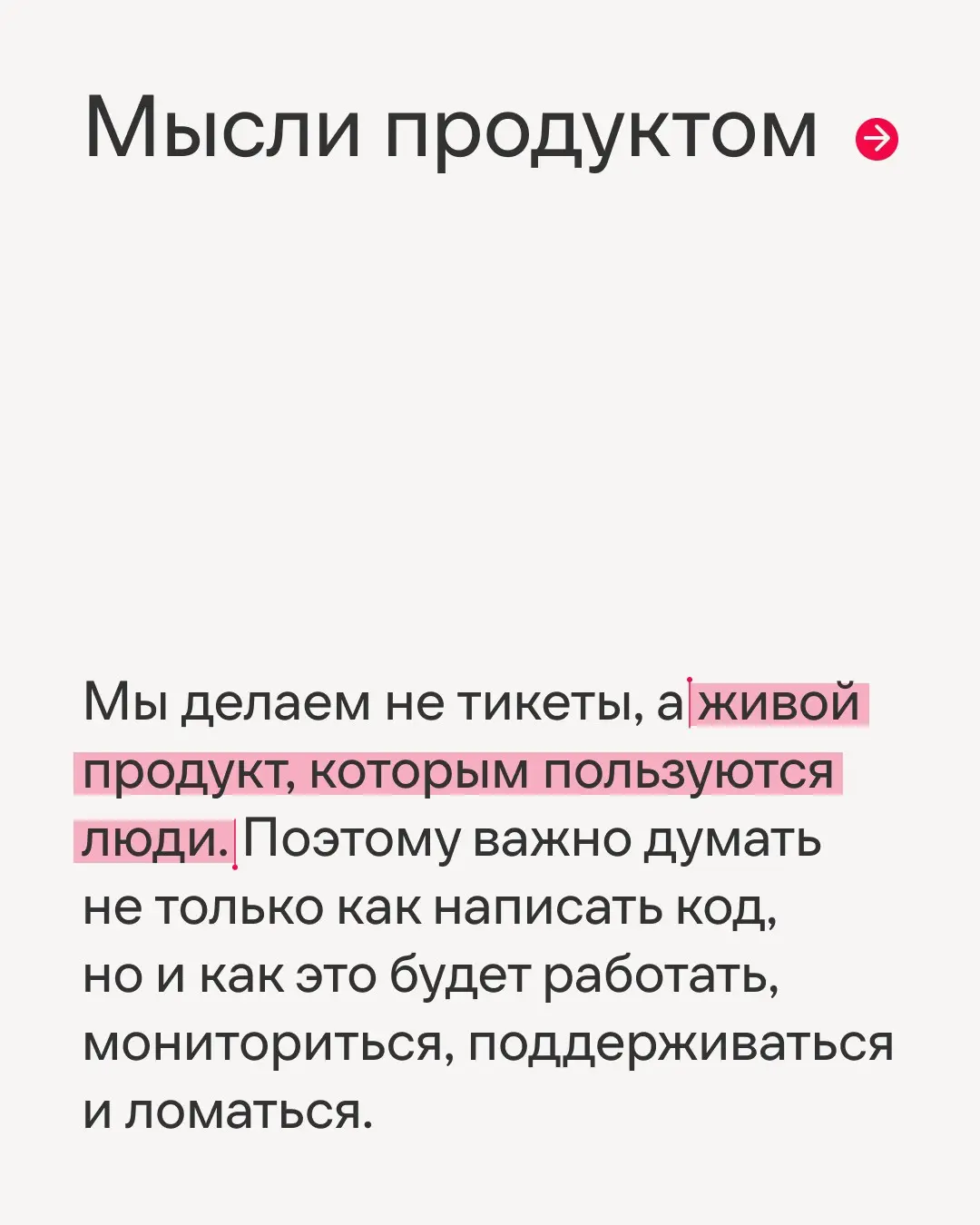В Иви есть backend-команда, которая делает так, чтобы у тебя всегда отображался нужный каталог, промоблоки загружались без задержек, а служба поддержки могла оперативно помочь☺️
В новом интервью Оля Ш... | Сетка — социальная сеть от hh.ru