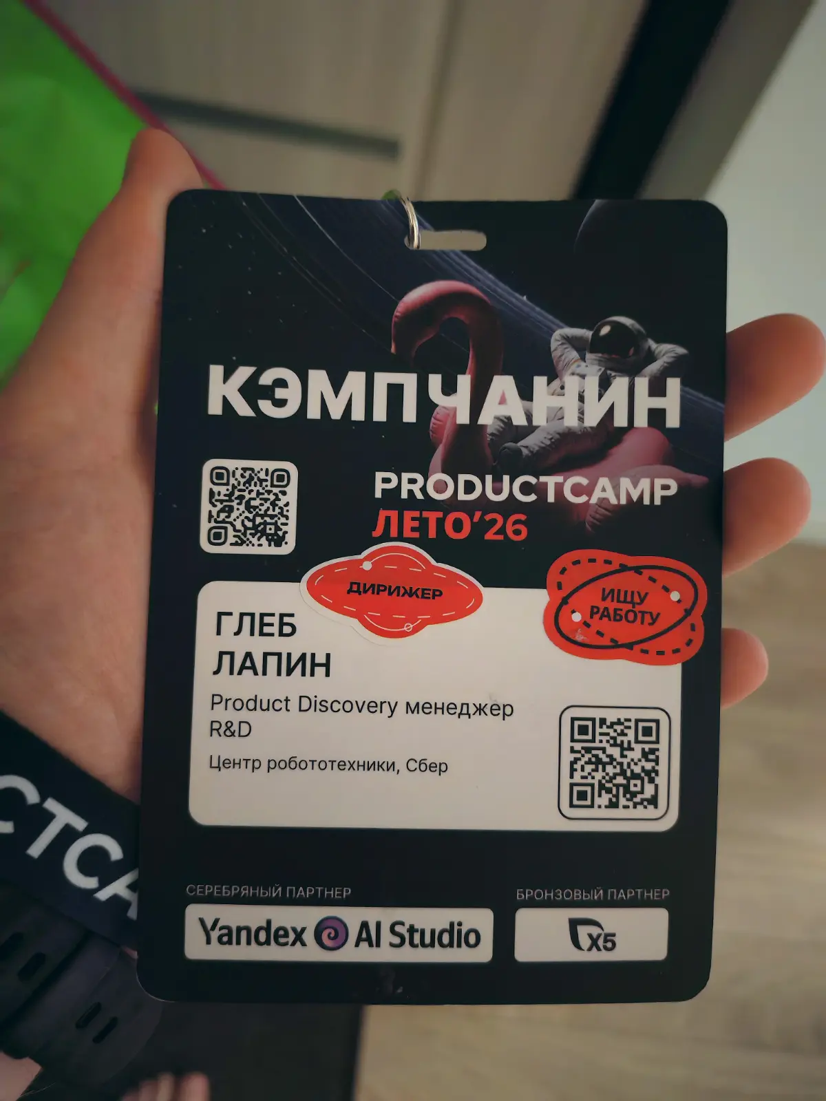 Мои инсайты с ProductCamp 2026 | Сетка — социальная сеть от hh.ru