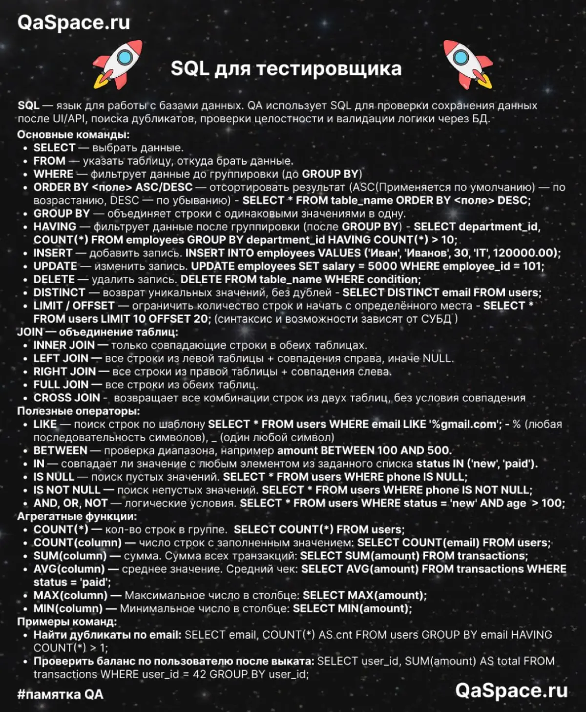 Памятка “SQL” для QA | Сетка — социальная сеть от hh.ru