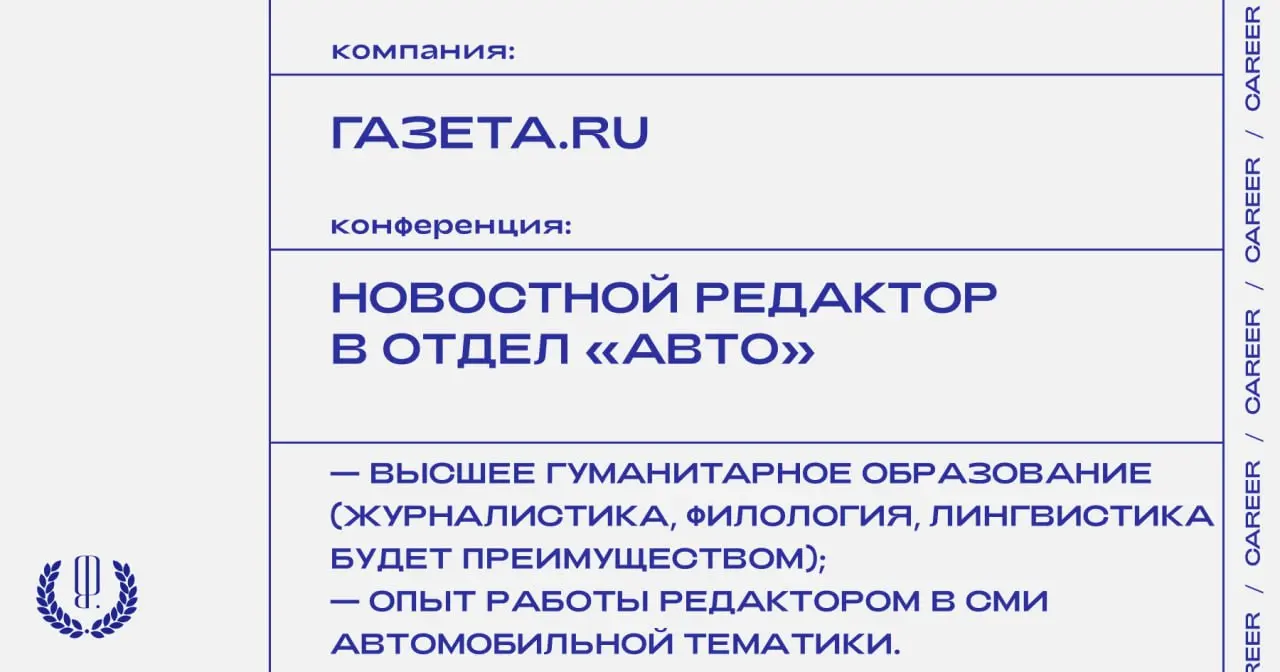 Газета.Ru ищет новостного редактора отдела «Авто».
https://theblueprint.ru/l/IF2q7Kn
#ВакансияВМедиа@theblueprintcareer
#ВакансияРедактора@theblueprintcareer | Сетка — социальная сеть от hh.ru