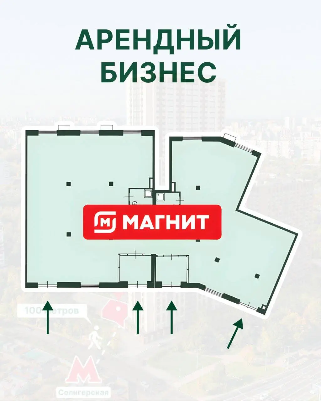 ⭐️⭐️⭐️ ЗАКРЫТАЯ ПРОДАЖА | МАГНИТ ЗА 10 ЛЕТ
Ⓜ️ метро «Селигерская»
Предлагаем к продаже арендный бизнес с федеральным арендатором «Магнит» на первом этаже жилого проекта от надёжного застройщика — Фонд... | Сетка — социальная сеть от hh.ru