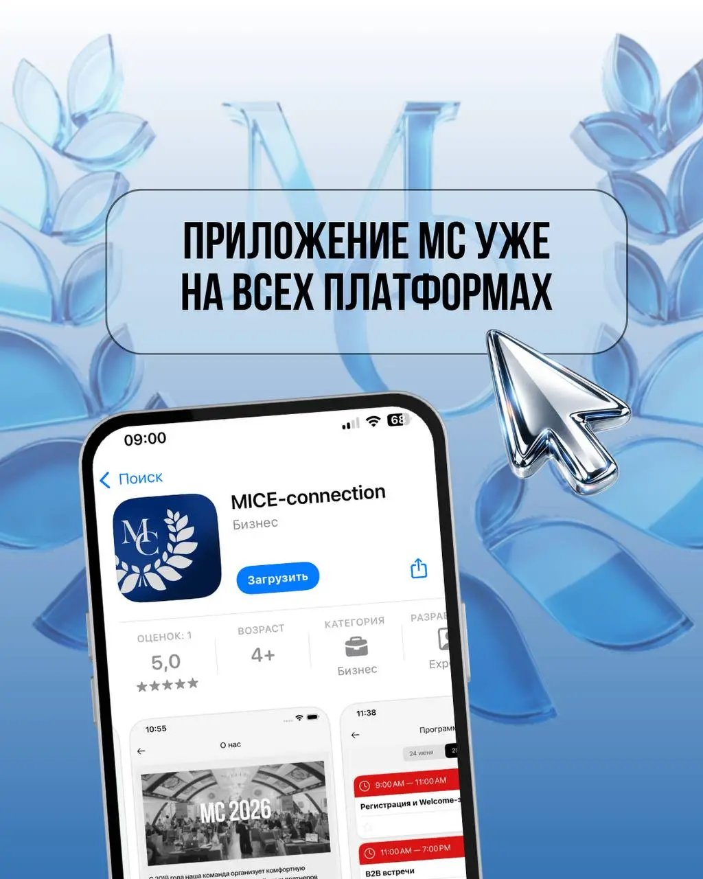 MC теперь под рукой: новое мобильное приложение уже доступно во всех онлайн-магазинах 📱
До MC 2026 остаётся ровно неделя, а это значит, что сейчас самое время скачать и установить мобильное приложение... | Сетка — социальная сеть от hh.ru