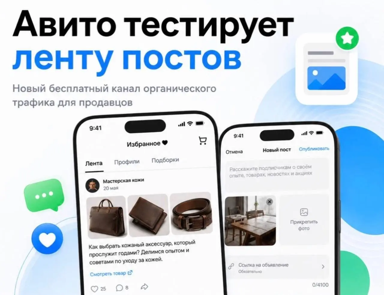 Авито превращается в соцсеть: зачем платформе лента постов? | Сетка — социальная сеть от hh.ru