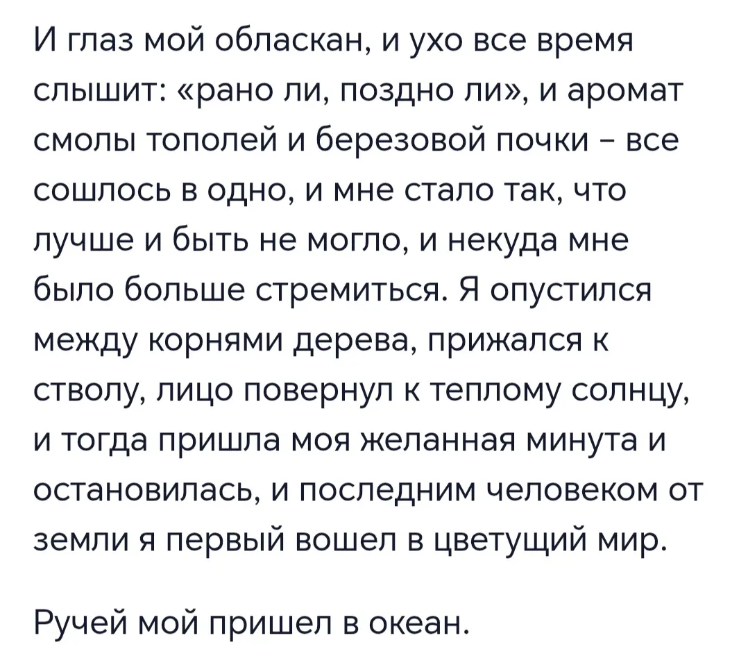 Когда-то в детстве рассказы Михаила Пришвина казались мне скучными. Бесконечное описание природы, я пробегала текст наискосок, думала "когда же начнется суть".
Сейчас перечитываю с замиранием сердца | Сетка — социальная сеть от hh.ru