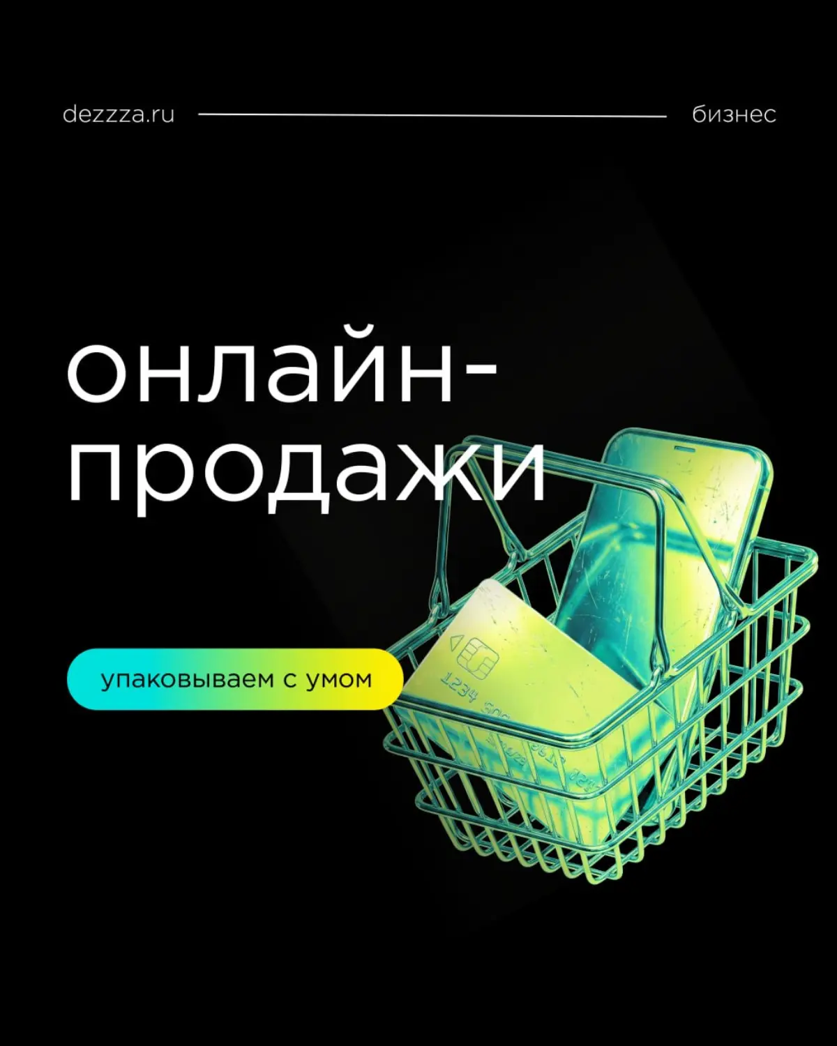 E-commerce — новая реальность | Сетка — социальная сеть от hh.ru