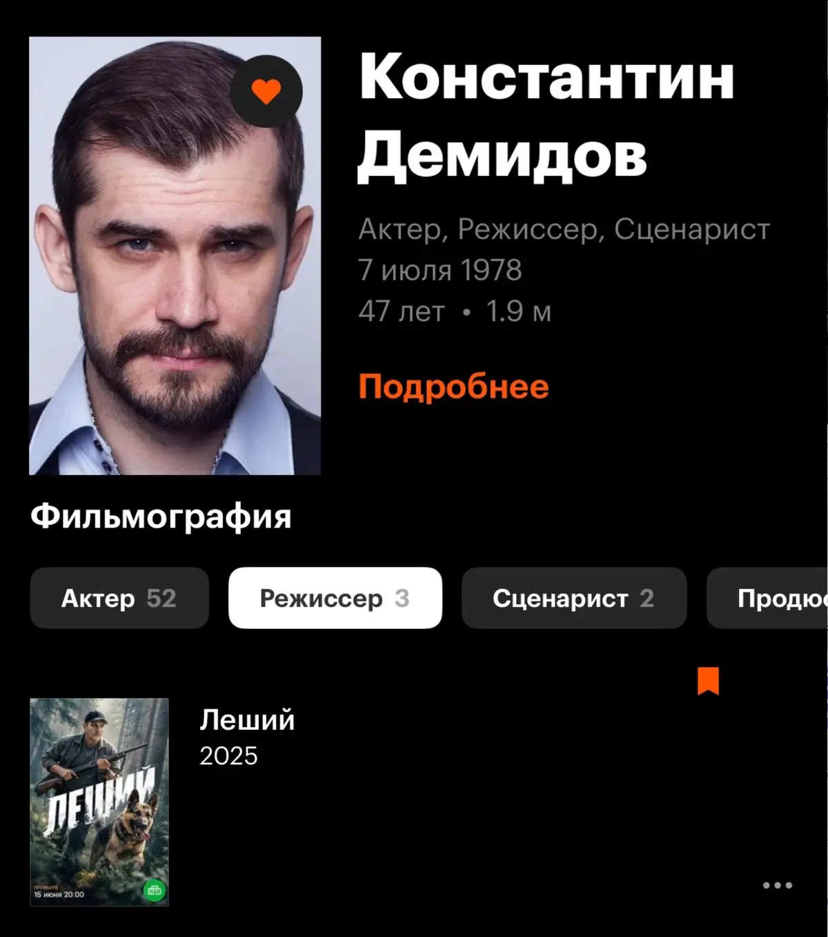 💥 на НТВ вышел сериал «ЛЕШИЙ» | Сетка — социальная сеть от hh.ru