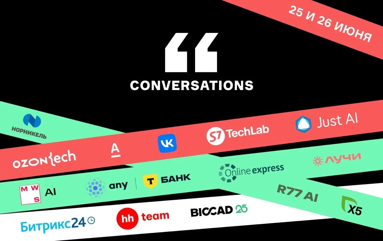 Питер, газз знакомиться. Едем выступать на Conversation 25-26 июня | Сетка — социальная сеть от hh.ru