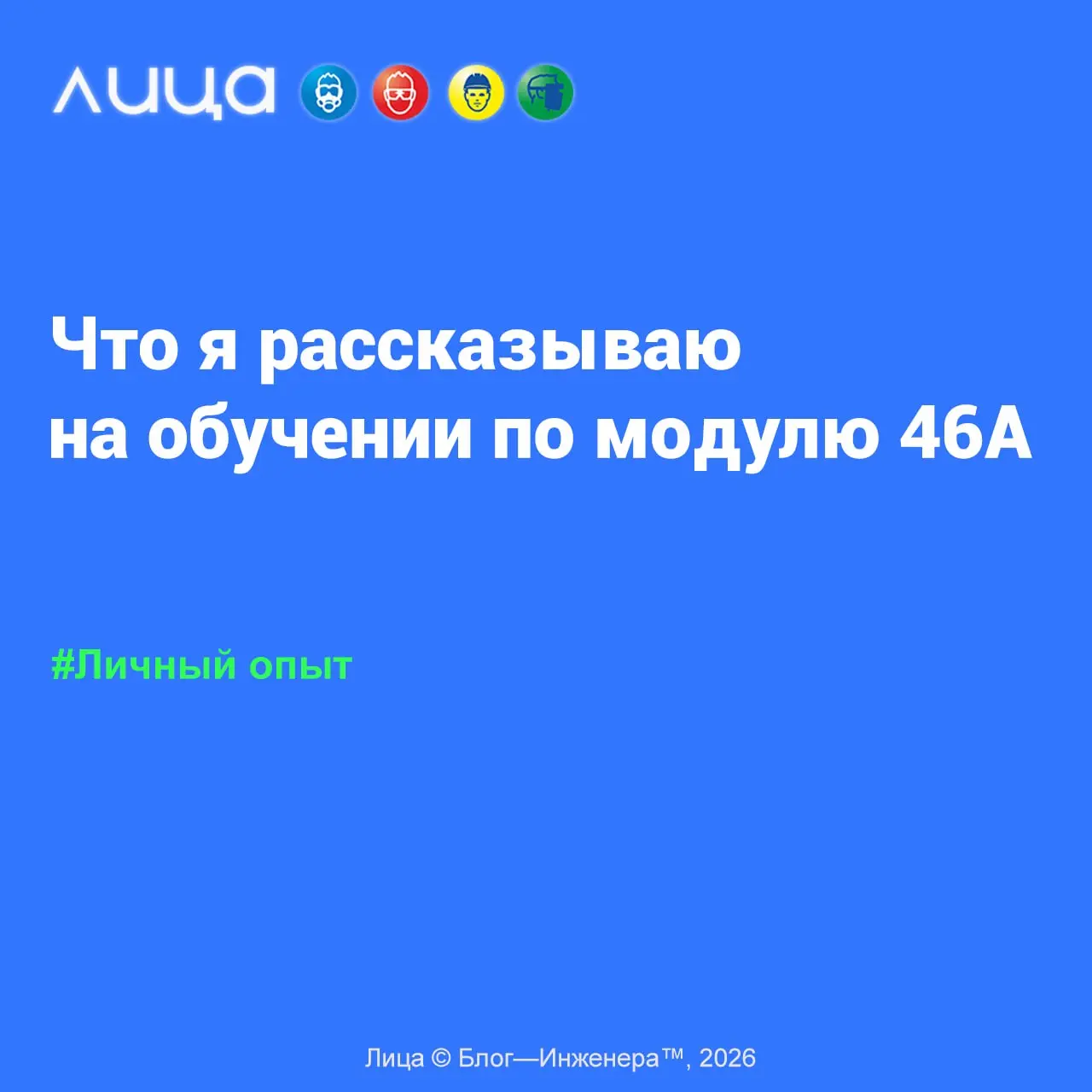 Что я рассказываю на обучении по модулю А (п | Сетка — социальная сеть от hh.ru