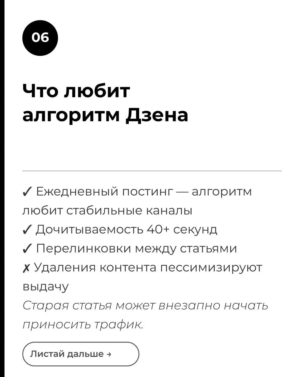 Дзен
Написала, наконец, статью по Дзену, где собрала свой опыт в работе для коммерческого бренда и то, что я делаю сейчас для личного бренда | Сетка — социальная сеть от hh.ru