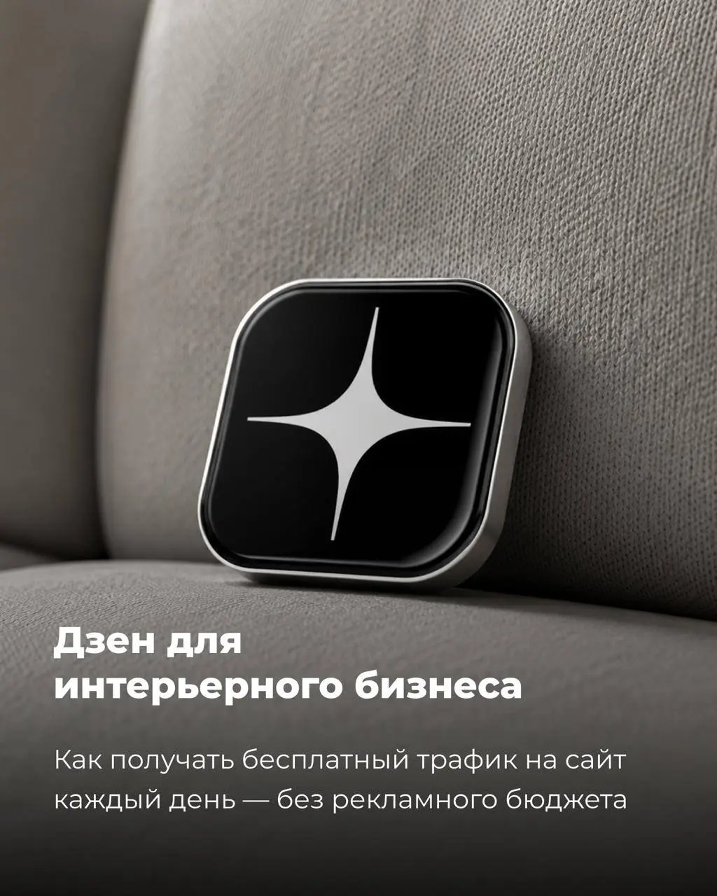 Дзен
Написала, наконец, статью по Дзену, где собрала свой опыт в работе для коммерческого бренда и то, что я делаю сейчас для личного бренда | Сетка — социальная сеть от hh.ru