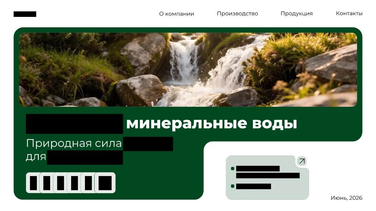 Разработка презентации для производителя воды | Сетка — социальная сеть от hh.ru