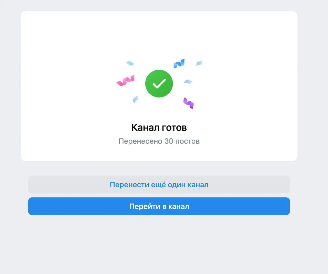 Затестил перенос канала в каналы
Умельцы запустили миниапку для импорта контента TG-каналов в каналы ВК | Сетка — социальная сеть от hh.ru