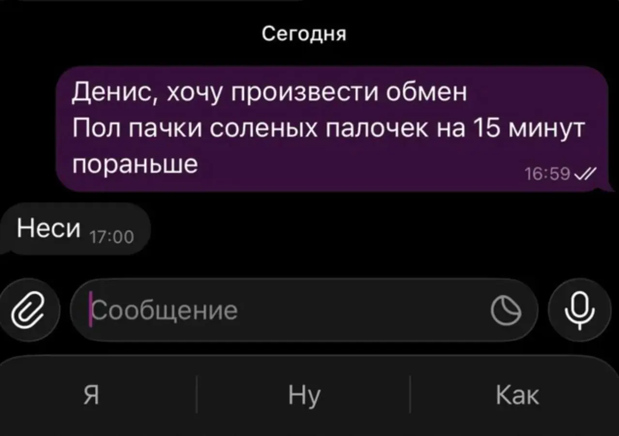 Деловая переписка с начальником на работе. Демократия на 110% :) Впрочем, у нас похоже. Все на ты, довольно либеральная компания.
tg / max
В этом посте были ссылки, но мы их удалили по правилам Сетки | Сетка — социальная сеть от hh.ru