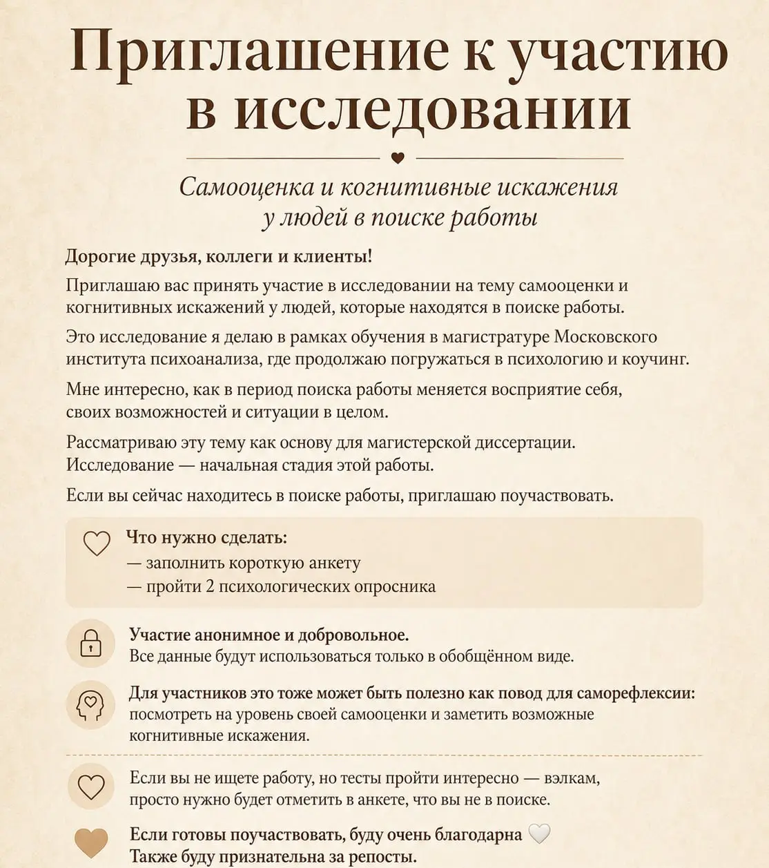 Дорогие друзья, коллеги и клиенты!
Приглашаю вас принять участие в исследовании на тему самооценки и когнитивных искажений у людей, которые находятся в поиске работы | Сетка — социальная сеть от hh.ru