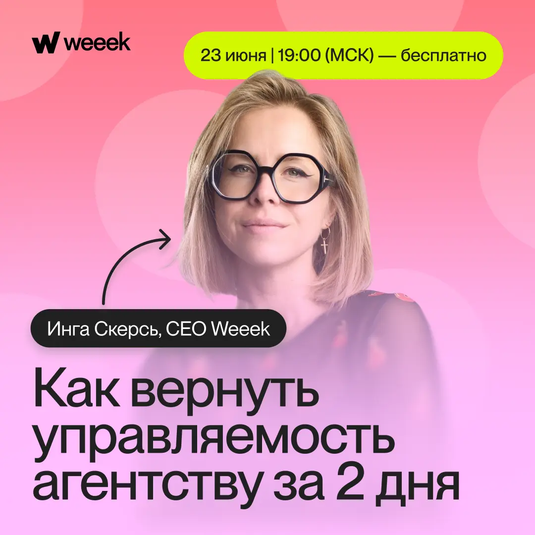 Как вернуть управляемость агентству за два дня | Сетка — социальная сеть от hh.ru