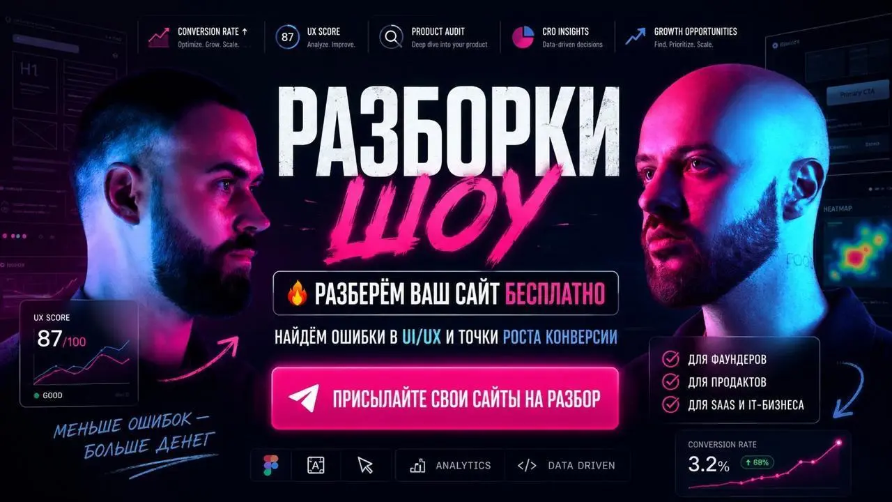 🚨Наши коллеги — дизайнеры из студии Roobinium — запустили @razborkishow с «прожаркой»/аудитом сайтов 🔥 Эксперты в UX/UI разбирают проекты, давая мега-полезные комментарии | Сетка — социальная сеть от hh.ru
