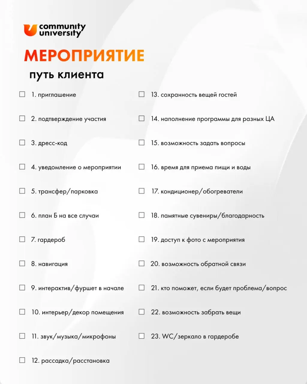 Чек-лист подготовки офлайн-мероприятия ✏️
Лето — это маленькая жизнь, которую хочется прожить ярко: выезды сообщества, яркие локации и больше свободы в форматах встреч | Сетка — социальная сеть от hh.ru