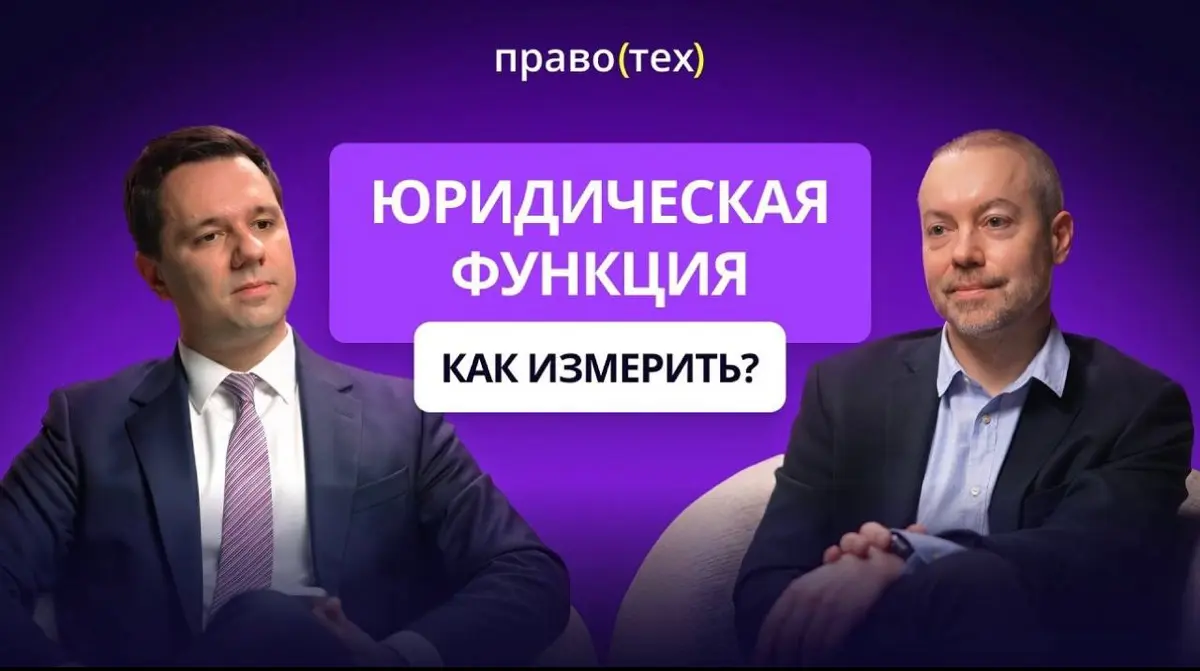 Не KPI судят юриста, а юрист судит KPI. | Сетка — социальная сеть от hh.ru