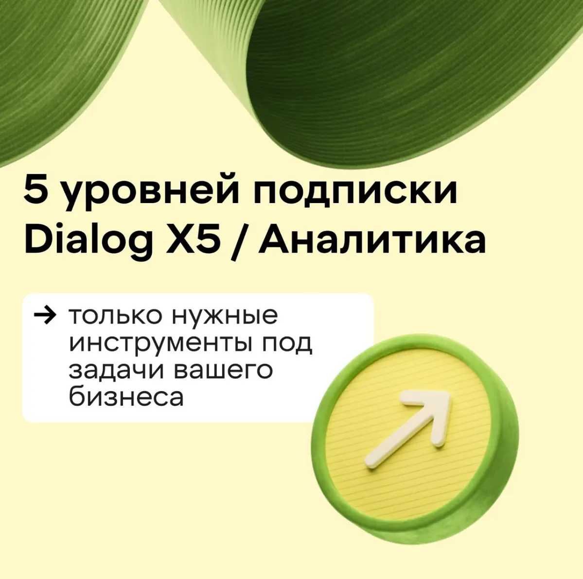 Насколько глубоко можно копнуть с отчётами Dialog X5? | Сетка — социальная сеть от hh.ru