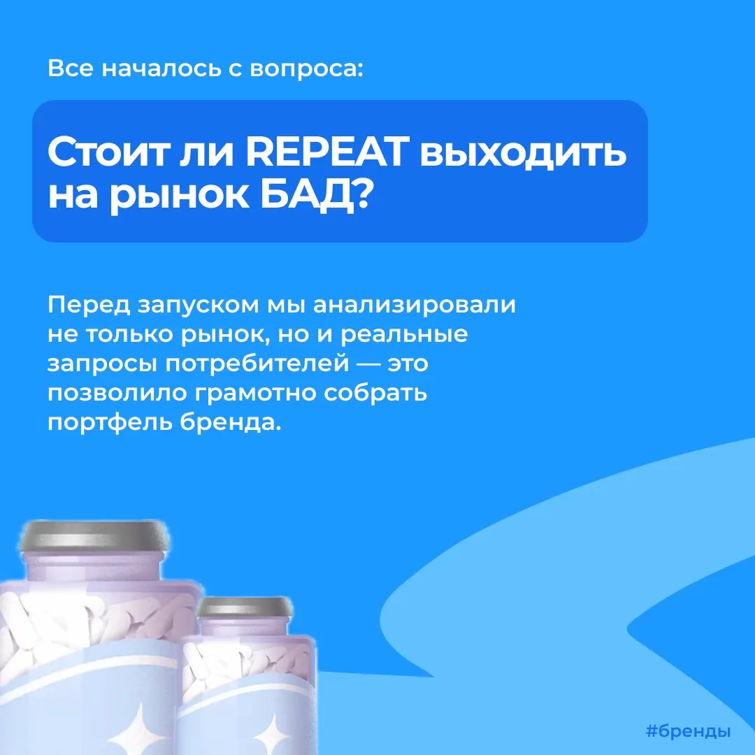 Запуск БАДов в REPEAT | Сетка — социальная сеть от hh.ru