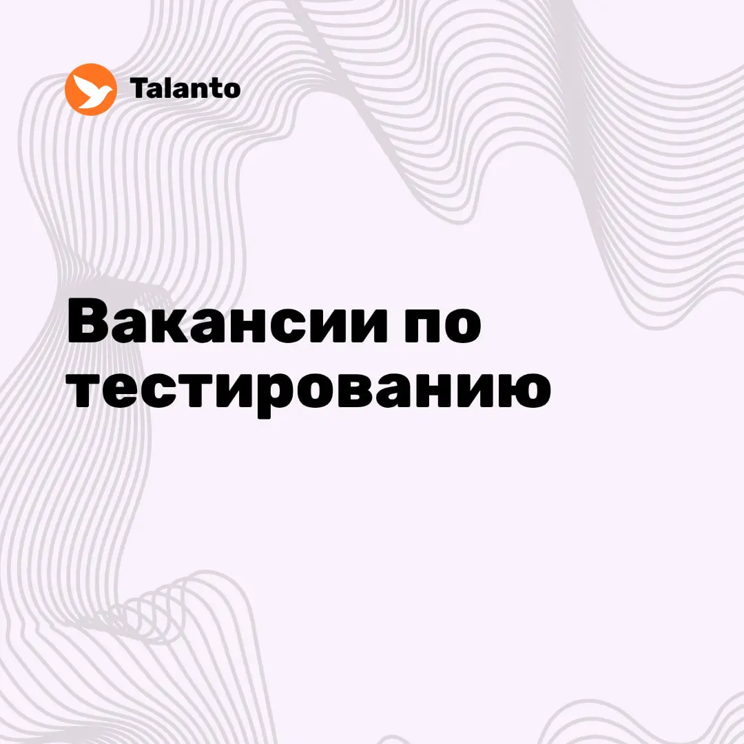 ⭐️ Вакансии по тестированию за прошлую неделю | Сетка — социальная сеть от hh.ru