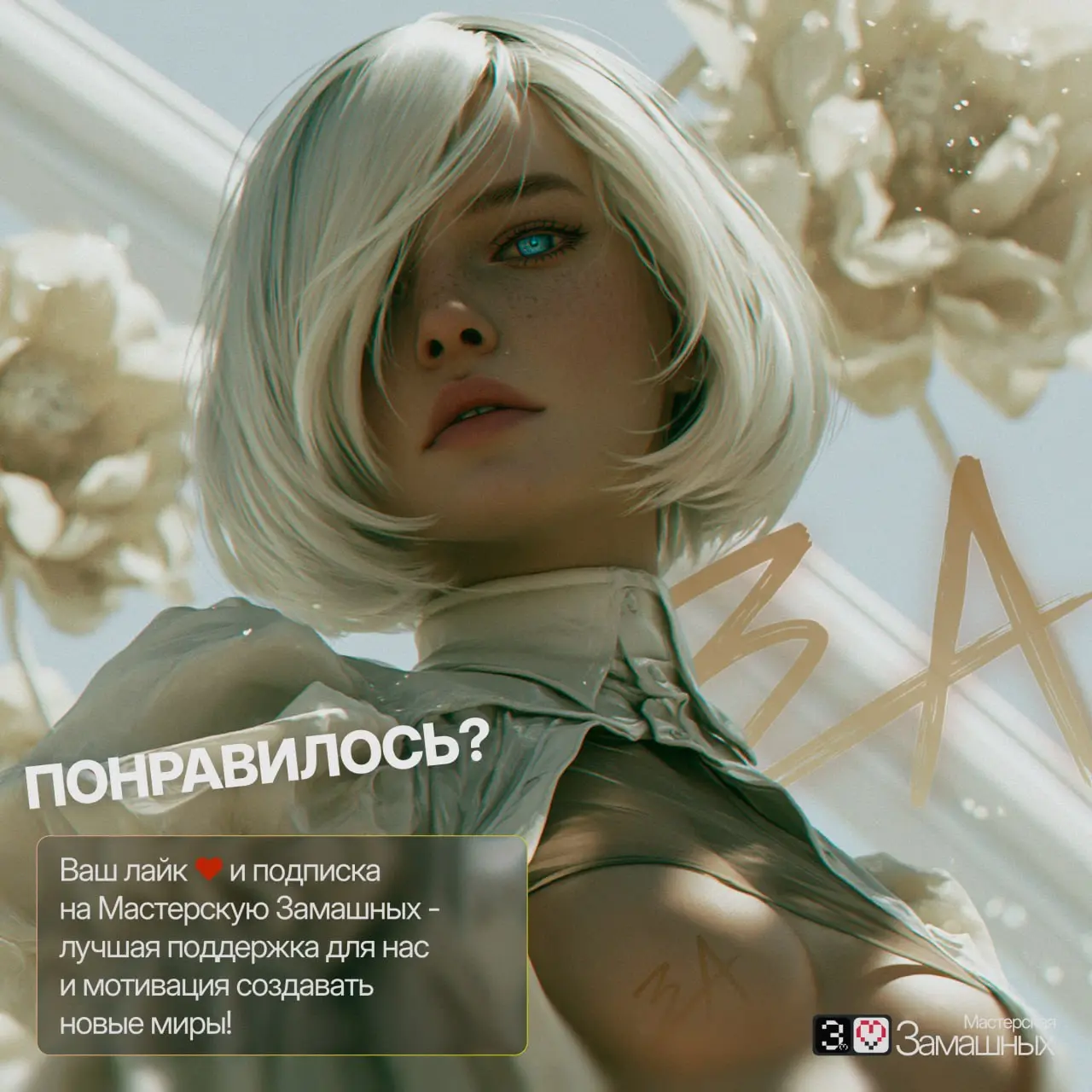 Богиня нового времени 🤍⚜️
Невероятно светлая, неземная и притягательная серия артов. Воздушные ткани, золотое свечение и эстетика небесных лотосов. Настоящая современная Афина, сошедшая с небес | Сетка — социальная сеть от hh.ru