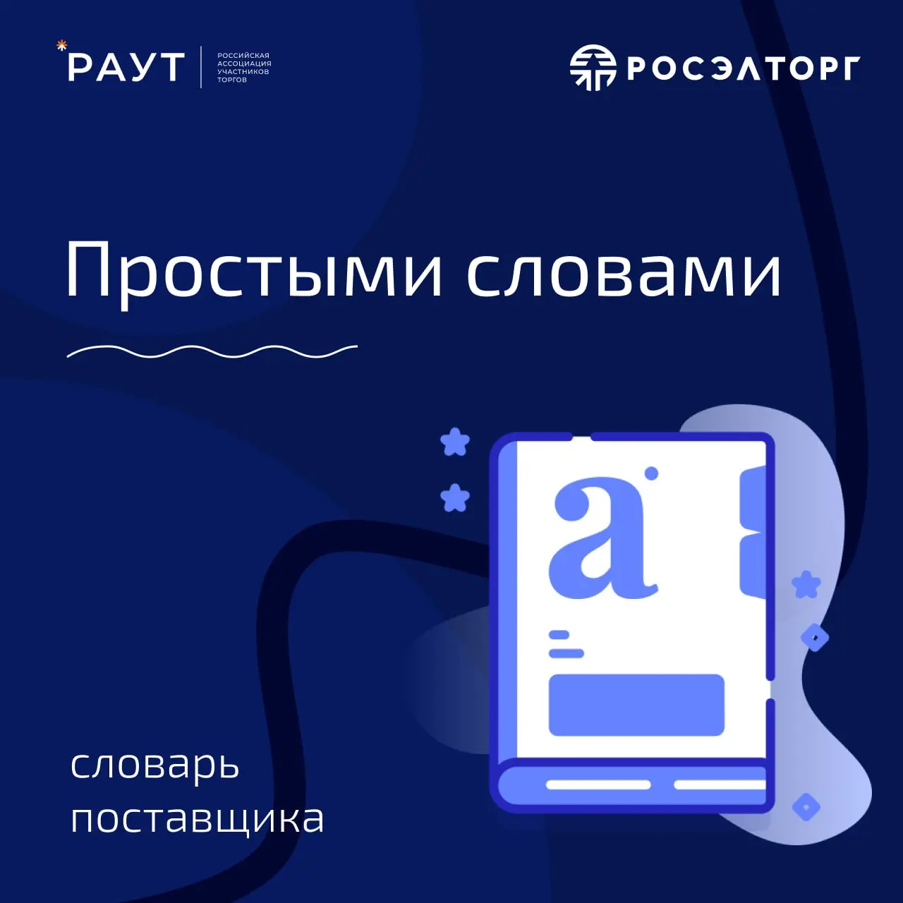 🔍 Субподряд в закупках по 44 ФЗ: плюсы, минусы и риски
Сегодня разбираем тему, которая касается многих поставщиков — субподряд в госзакупках | Сетка — социальная сеть от hh.ru
