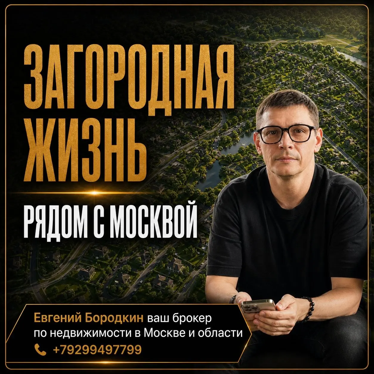 Загородная жизнь рядом с Москвой, друзья, уже не редкий сценарий, а устойчивый запрос семей, которые хотят больше воздуха, тишины и пространства | Сетка — социальная сеть от hh.ru