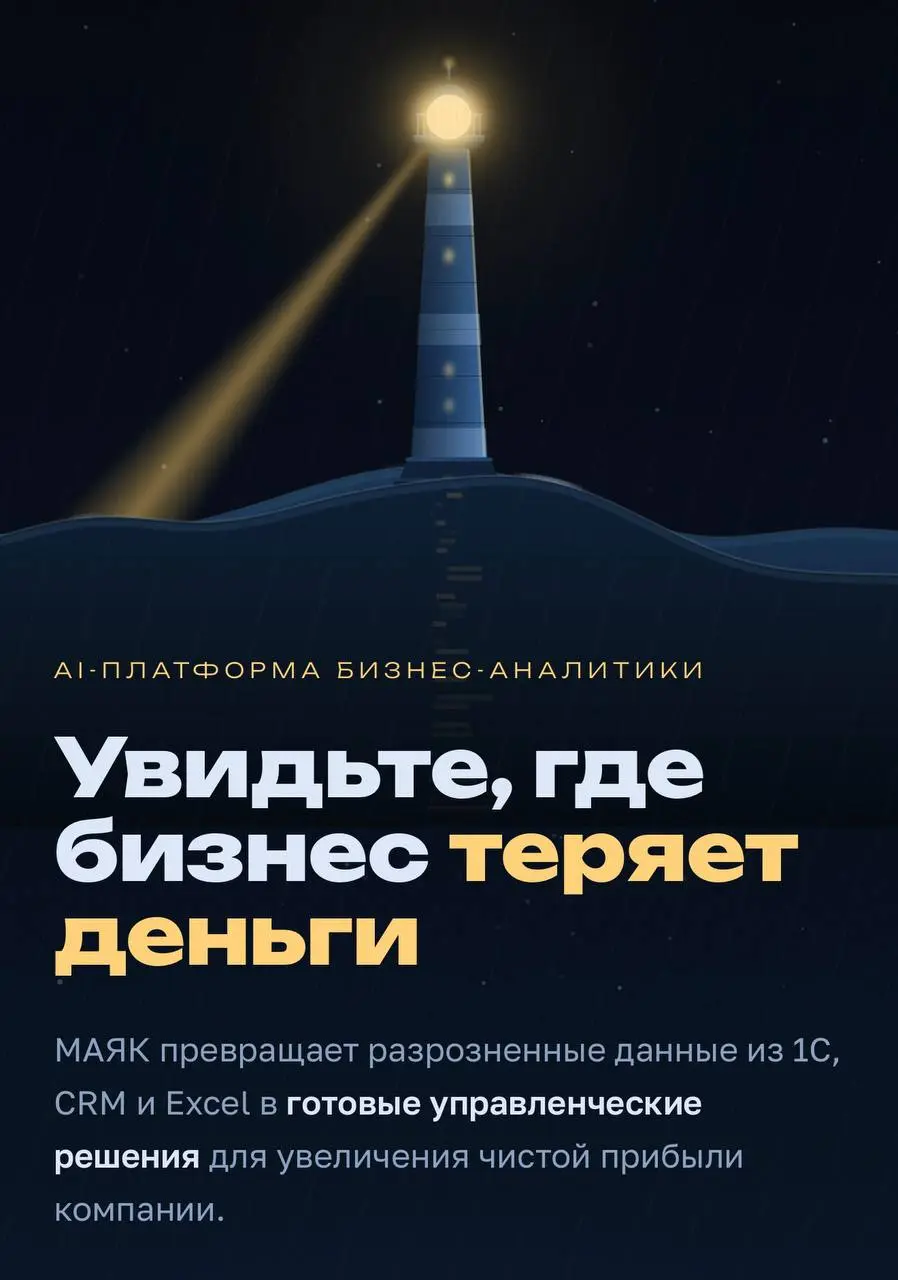 Собственник видит не таблицы, а ответ на единственный вопрос: «Где я теряю деньги и что с этим делать?»

принцип, на котором построен МАЯК | Сетка — социальная сеть от hh.ru