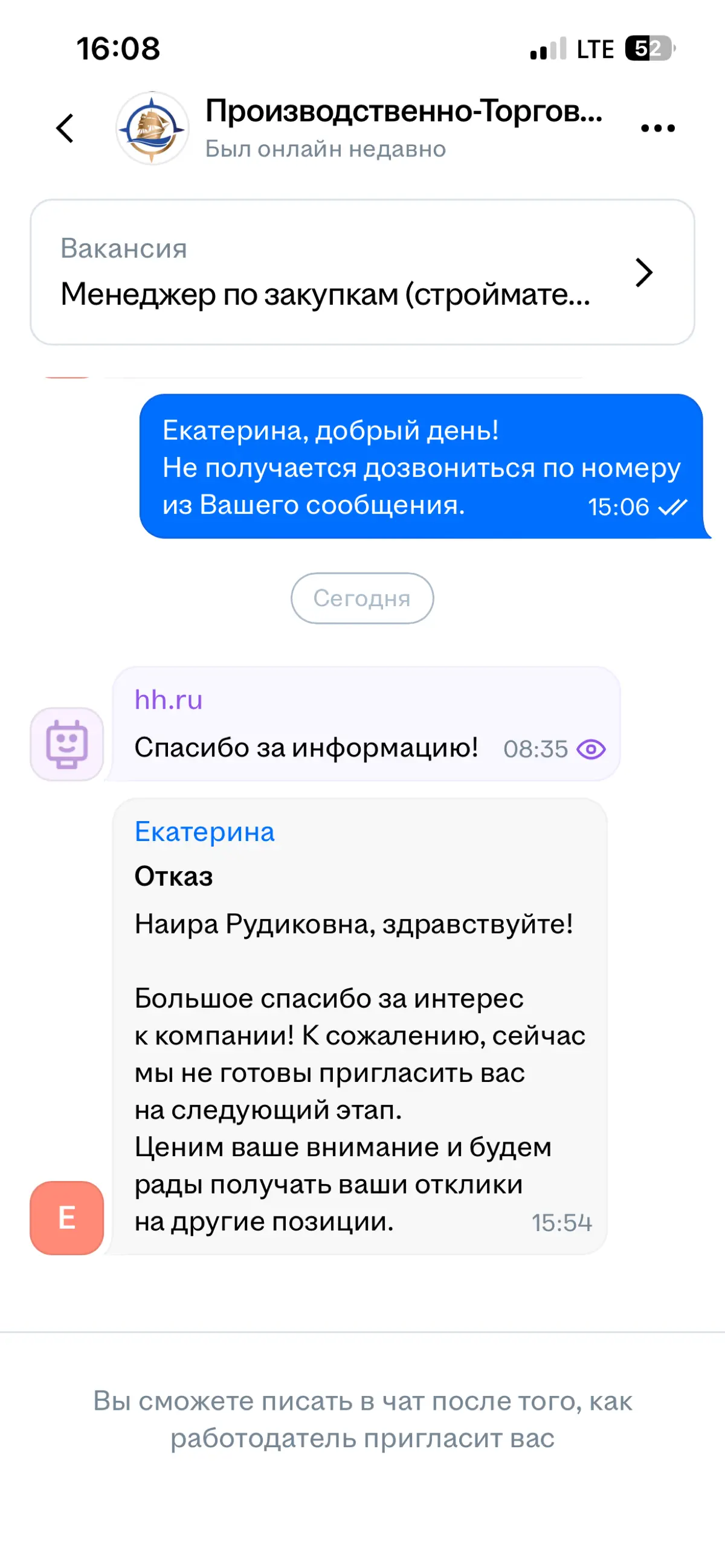 Фейковый работодатель | Сетка — социальная сеть от hh.ru