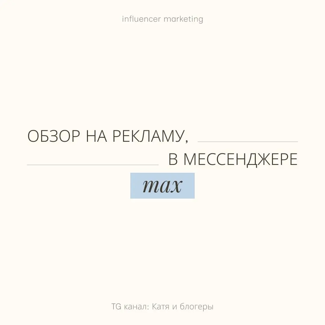 Отрицание, гнев, депрессия... реклама в MAX.
Я долго откладывала этот момент, но всё-таки отрицать MAX в какой-то момент стало невозможно | Сетка — социальная сеть от hh.ru