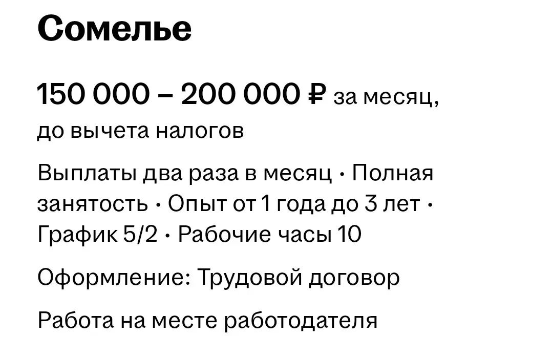 Опять отличная вакансия | Сетка — социальная сеть от hh.ru