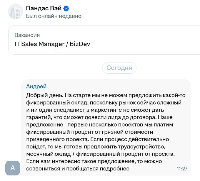 Честно, но очень неприятно для соискателя. Если зайти к ним со своей клиентской базой, то почему бы нет. Но при наличии своей базы можно и начальные условия переиграть. Я считаю | Сетка — социальная сеть от hh.ru
