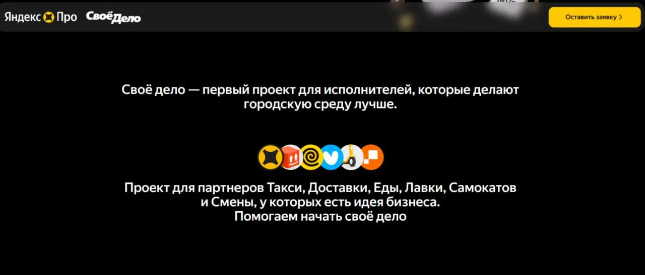 Таксую для души это больше не миф
Прочитал прикольную новость — Яндекс Про запустил программу «Своё дело». Помогают исполнителям сервисов довести свои бизнес идеи до реального проекта | Сетка — социальная сеть от hh.ru