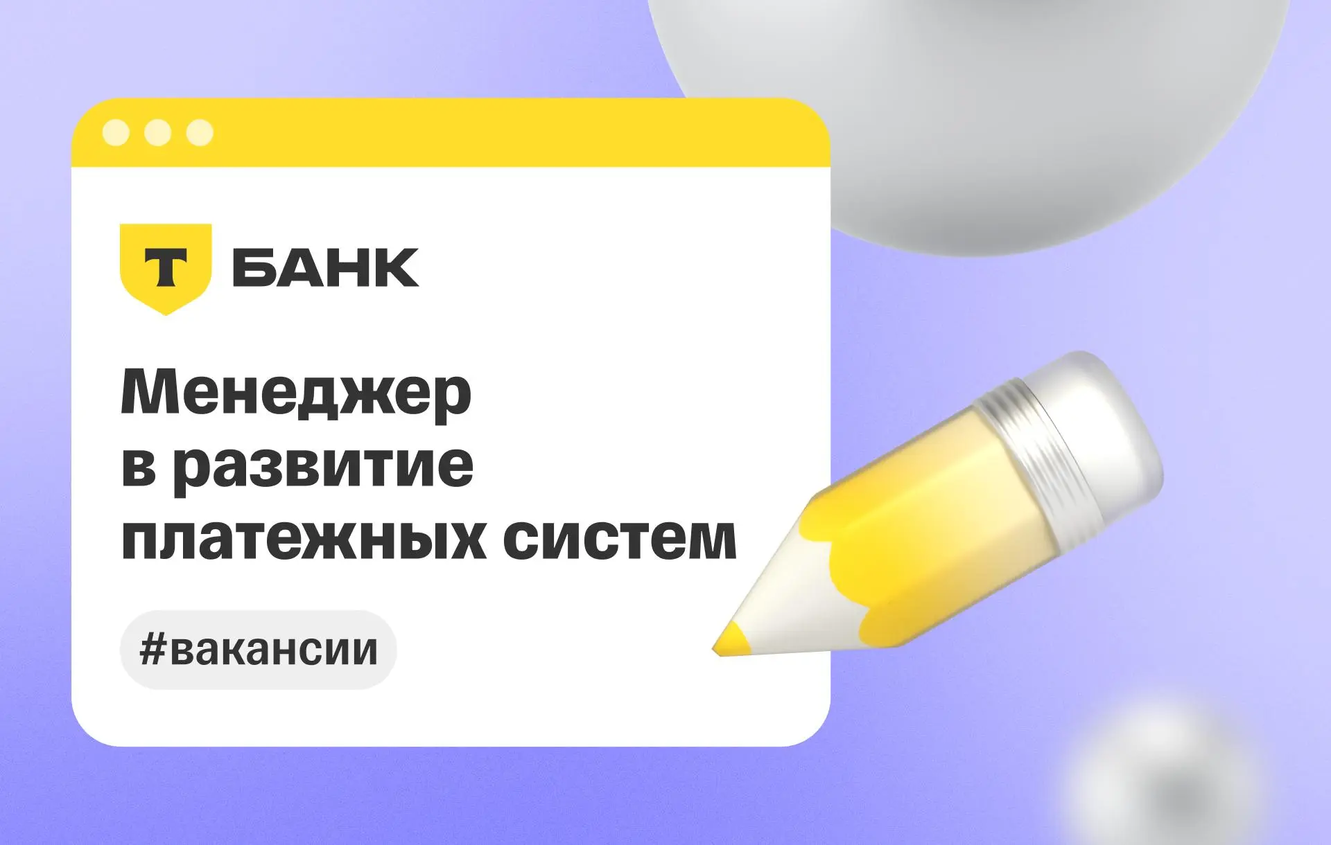 👀 Ищем менеджера в развитие платежных систем | Сетка — социальная сеть от hh.ru