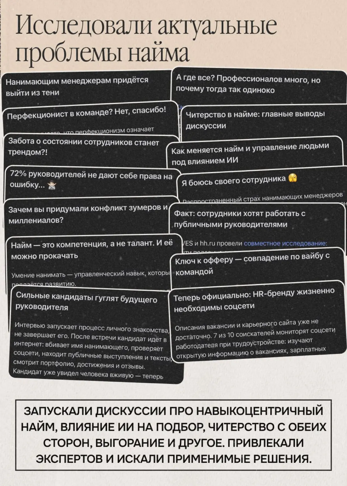 Как появилось комьюнити про найм благодаря Сетке | Сетка — социальная сеть от hh.ru