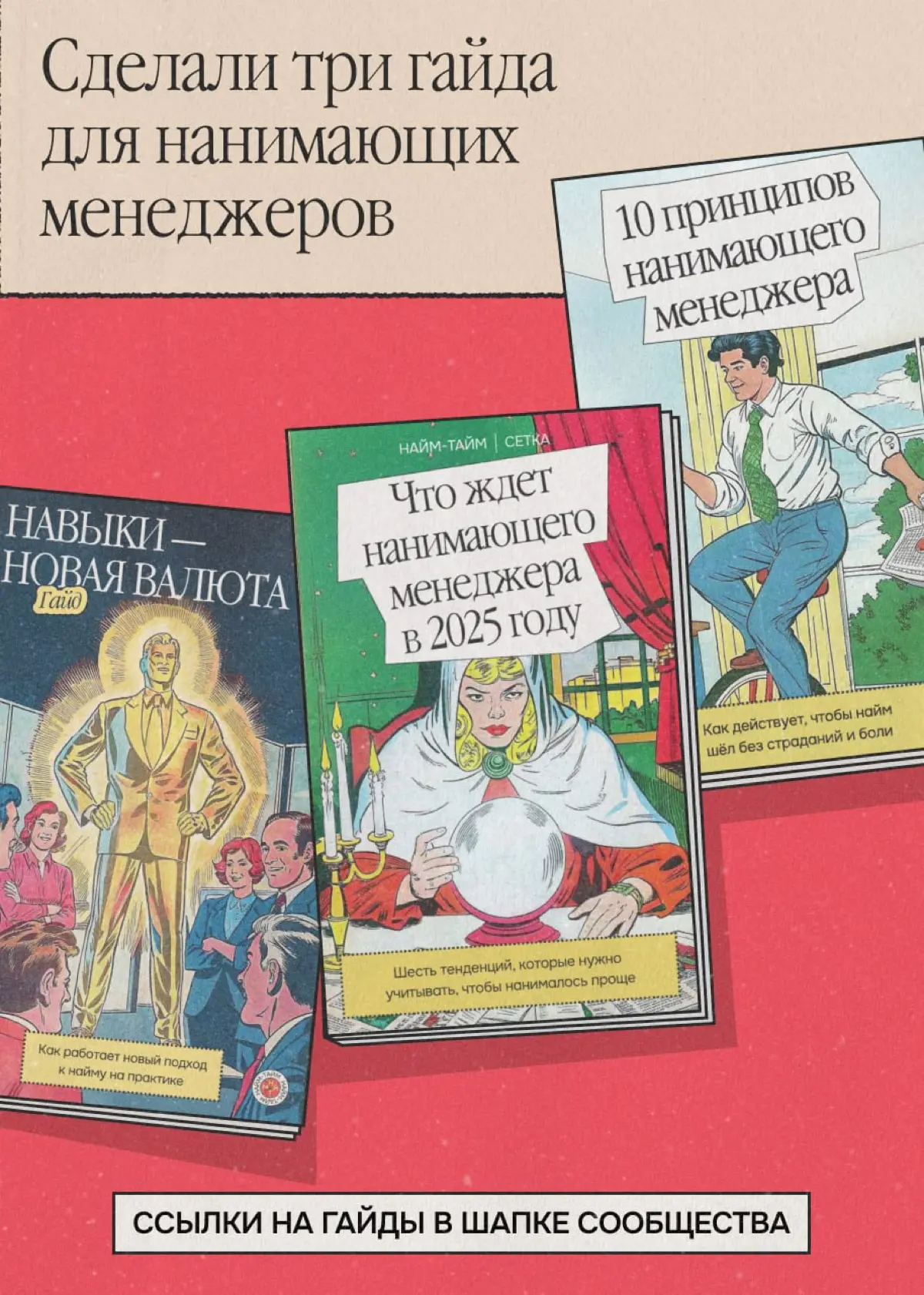 Как появилось комьюнити про найм благодаря Сетке | Сетка — социальная сеть от hh.ru