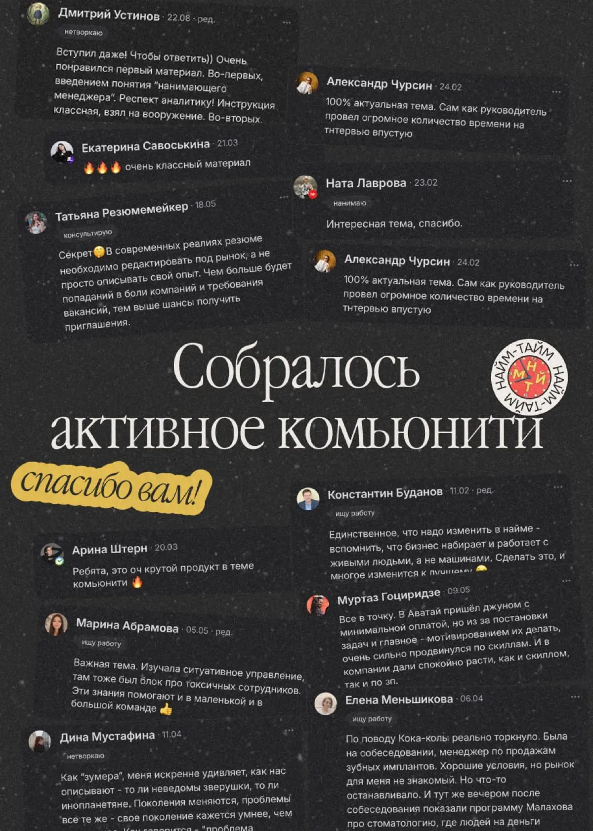 Как появилось комьюнити про найм благодаря Сетке | Сетка — социальная сеть от hh.ru
