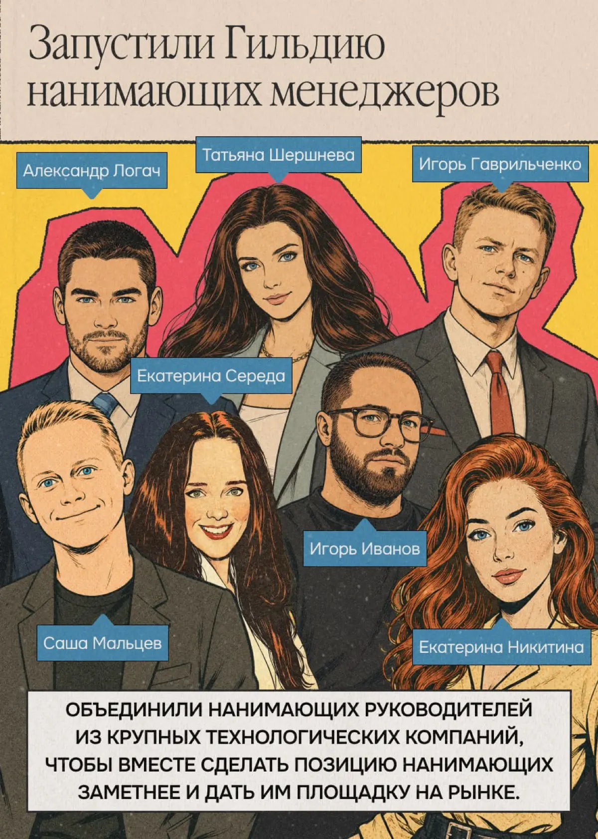 Как появилось комьюнити про найм благодаря Сетке | Сетка — социальная сеть от hh.ru