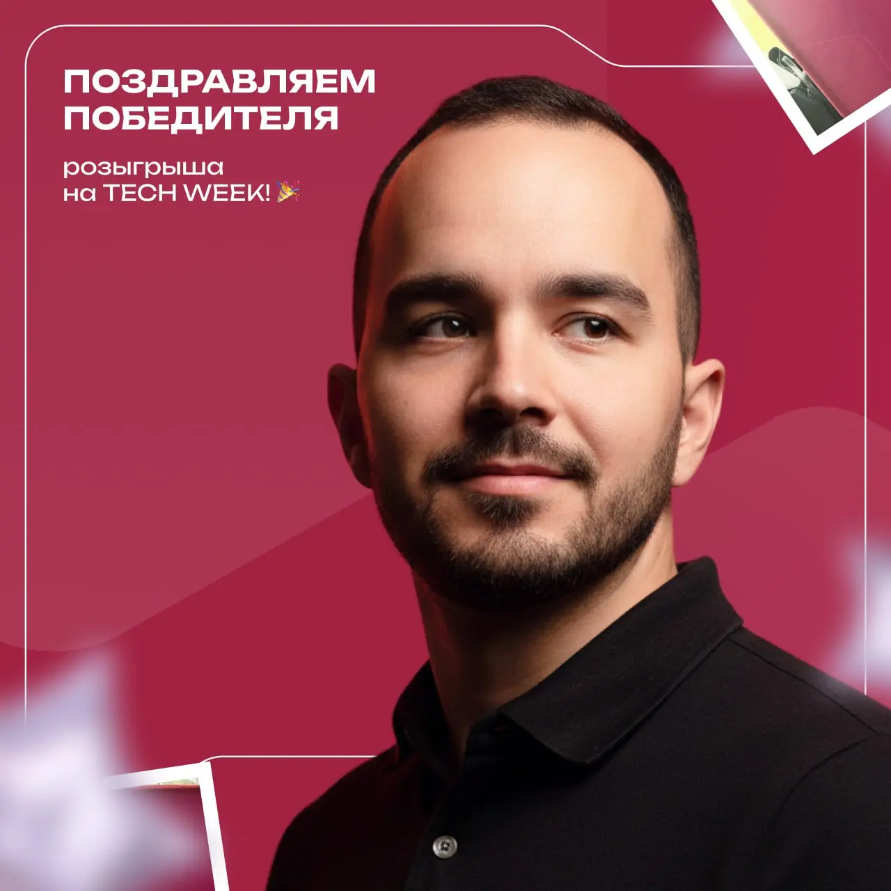 Поздравляем победителей розыгрыша на TECH WEEK! 🎉
Поздравляем Алексея с получением сертификата на путешествие, которое команда Sendsay совместно с партнёром Luxors Travel разыграла сегодня на TECH WEE... | Сетка — социальная сеть от hh.ru