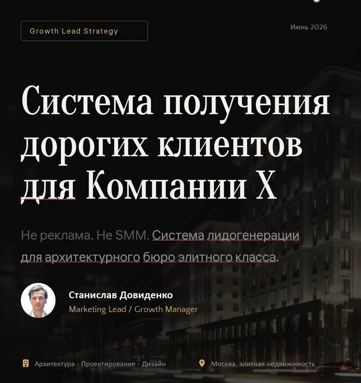 Система получения дорогих клиентов для Компании | Сетка — социальная сеть от hh.ru