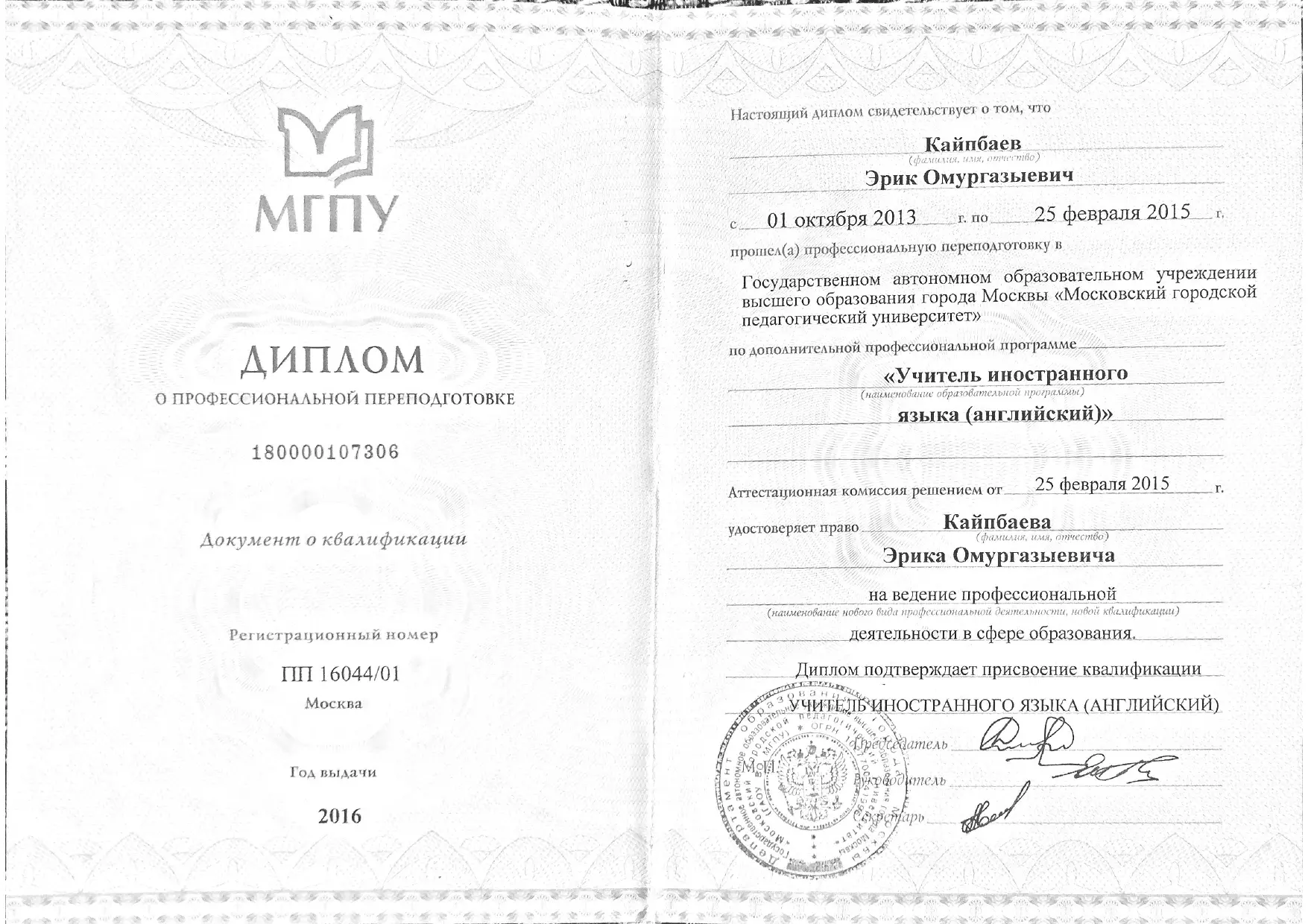 Эрик Кайпбаев