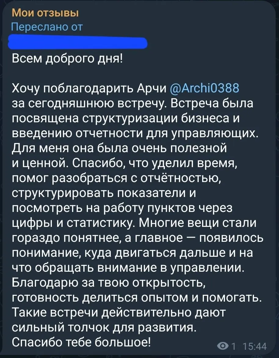 Очень приятно получать приятные слова после проведенной консультации по структурированию процессов более подробно я рассказываю про то ч чего начать в своем ТГ канале и многое вы можете посмотреть в и... | Сетка — социальная сеть от hh.ru