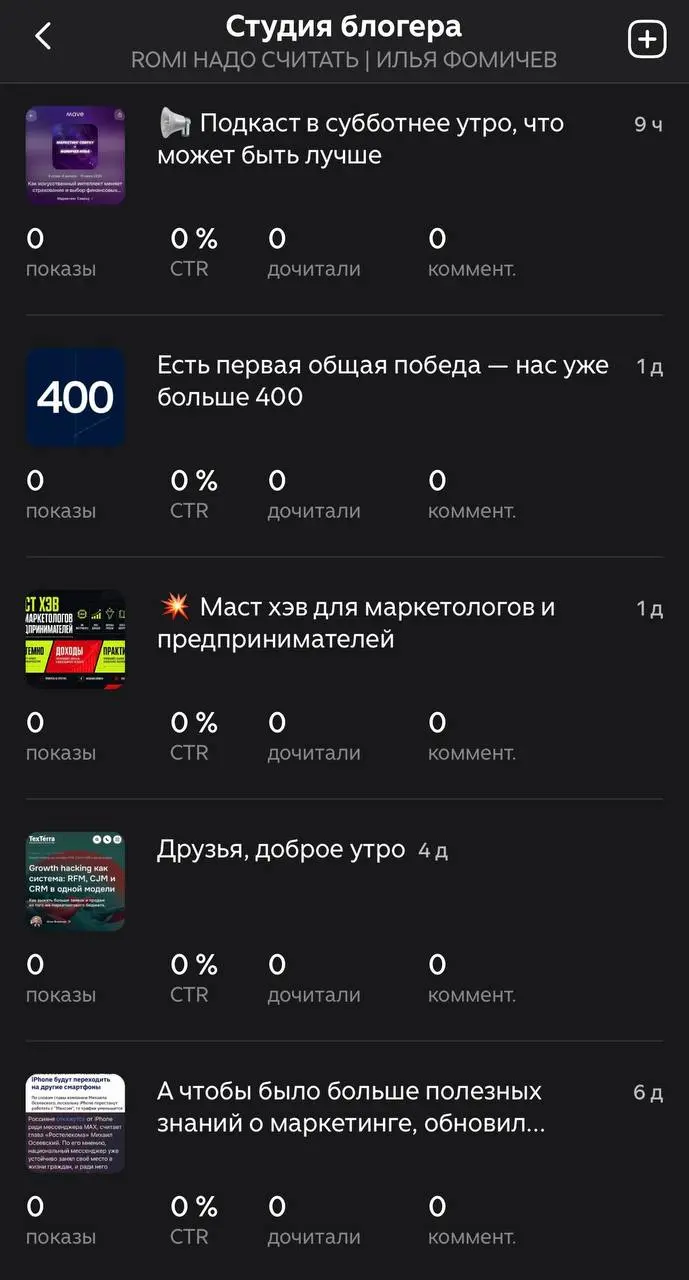 🤦‍♂️ Промежуточные итоги эксперимента с Дзен и Сеткой.
Писать о классном опыте легко, а если не получилось? Запускал дублирование канала в Дзен и Сетку | Сетка — социальная сеть от hh.ru